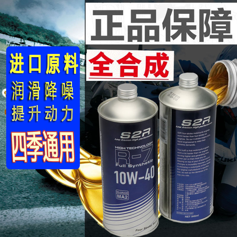 Locomotive Racing Boat 250 Engine Oil Bend Lover Surge CT250 Feng Li All Synthetic Oil S2R