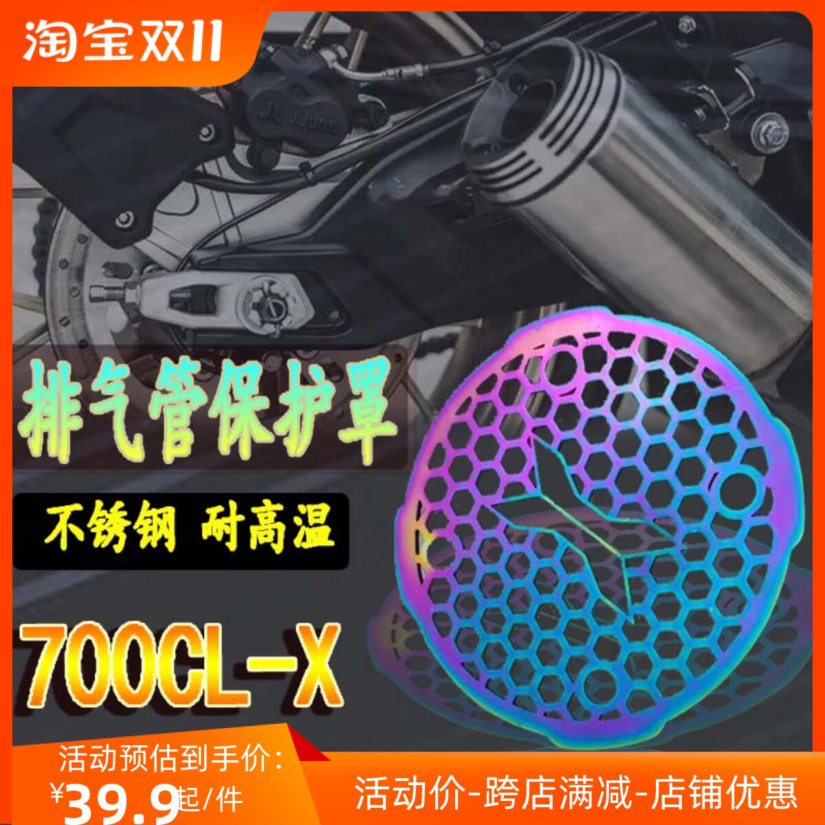 Applicable spring wind 700CLX modified exhaust pipe protection cover 700CL-X stainless steel exhaust anti-burn protective mesh accessories-Taobao