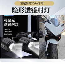 Suitable for Excelle Thorn Bird 250rr modified spotlights hidden bright lights paving lights flash motorcycle accessories