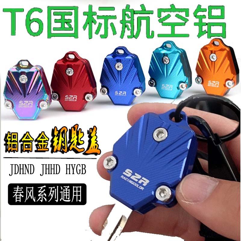 Suitable spring wind 250SR key cover 250NK 400 150 650GT Ambassador Baboon modified key shell accessories