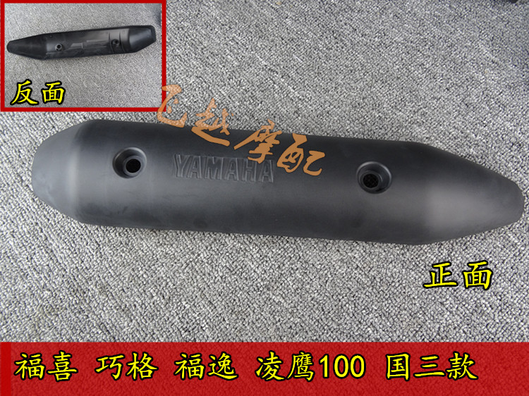 Xe Fuyi Fuyi chơi Li Ying Ling Ying Qiaoge 100 nhanh Eagle 125 ống xả nguyên bản che chắn tấm chống nóng là nhà máy - Ống xả xe máy pô xe máy êm