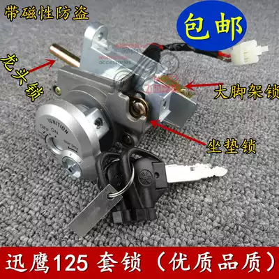 Yamaba original locomotive accessories ZY125T-4 5 6 Xunying 125 sets of locks Front lock Shangling electronic door lock