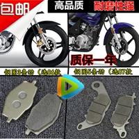 Phụ kiện chính hãng Yamaha đĩa phanh JYM125 bọc da 戟 戟 YBR / K / Z ngày gươm phanh trước má phanh đĩa xe wave