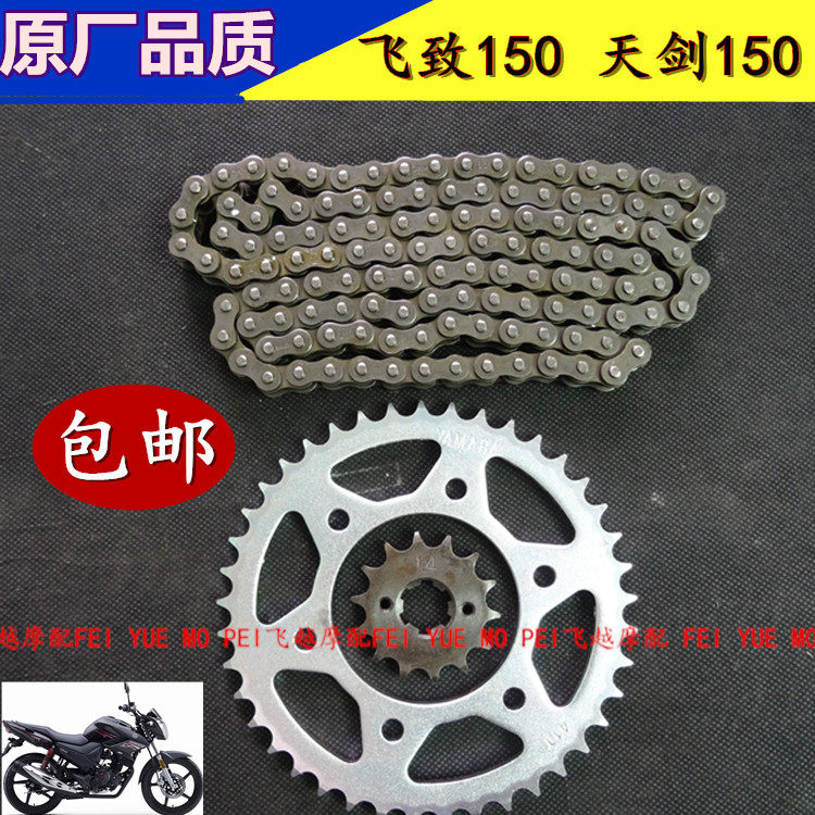 Yamaha original accessories JYM150 - 5 days sword 150 original factory size gear Front fly to YS 150 set chain