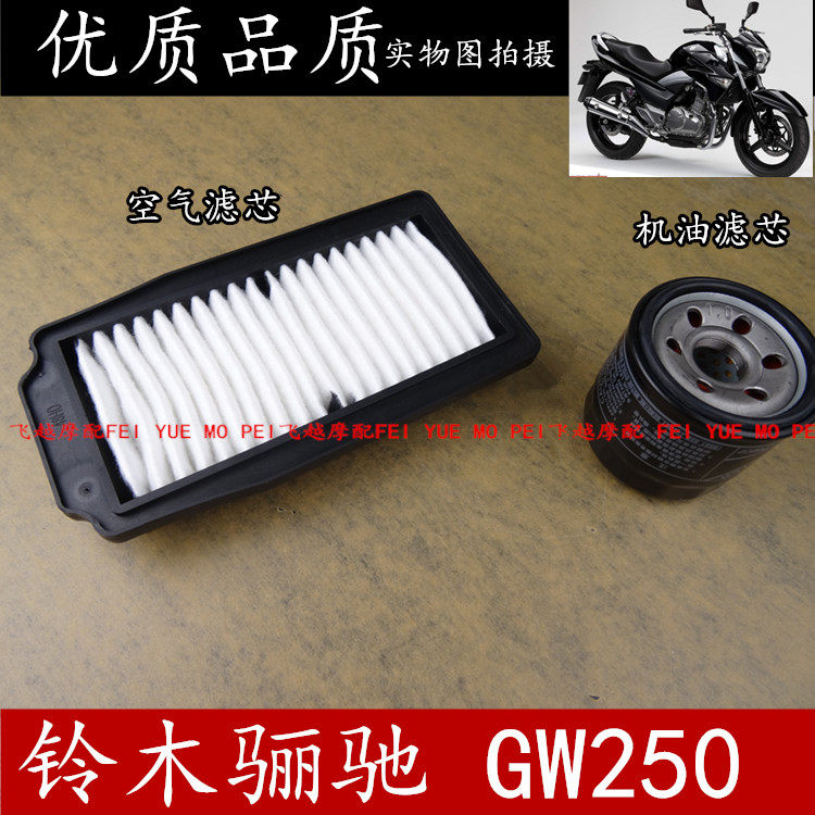 Motorcycle original accessories GW250F air filter element DL250 oil filter element GSX250R air filter element