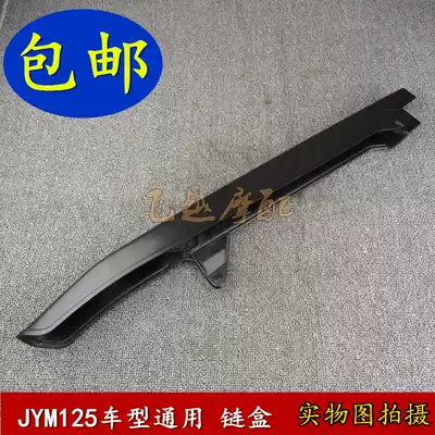 Yamanha original accessories JYM125 chain box Tianjian Jin Ao Tian Halberd YBR Tian Falcon 125 chain case
