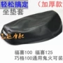 Phụ kiện xe tay ga Finto 100 vỏ đệm nguyên bản Qiaoge Fuyi 100 đệm da SRZ WISP túi ngồi yên xe wave rsx