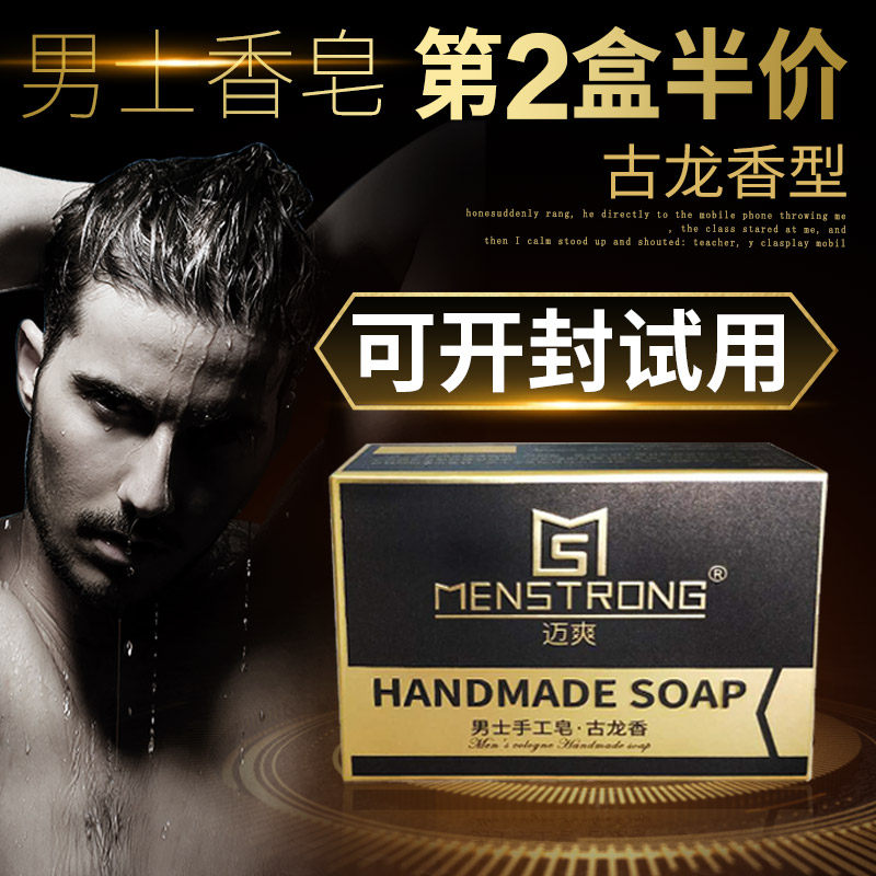 Men's soap handmade soap cleansing soap bath body bath soap lasting fragrance cologne face wash soap