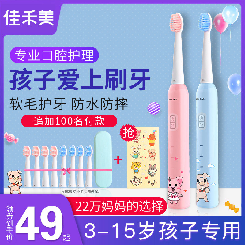 Jiahe Mi children's electric toothbrush 3-4-8-10 years 6-12 years old and baby's acoustic wave fully automatic charging type