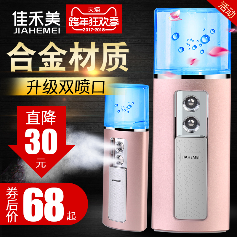 佳禾美补水仪纳米喷雾器面部保湿美容仪器脸部加湿器冷喷机蒸脸器