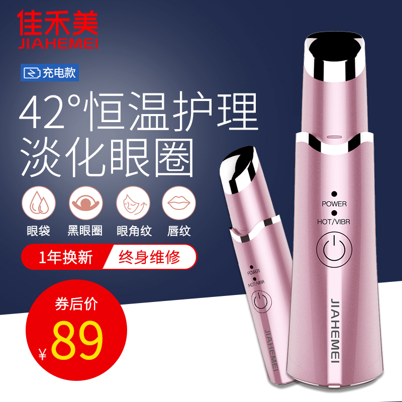 佳禾美美眼仪去眼袋神器眼部按摩器按摩棒去黑眼圈皱纹美容导入仪