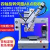 Automatic dispensing machine Hot melt adhesive Silicone sealant AB glue Paint dispensing machine Needle filling glue Coating glue playing machine