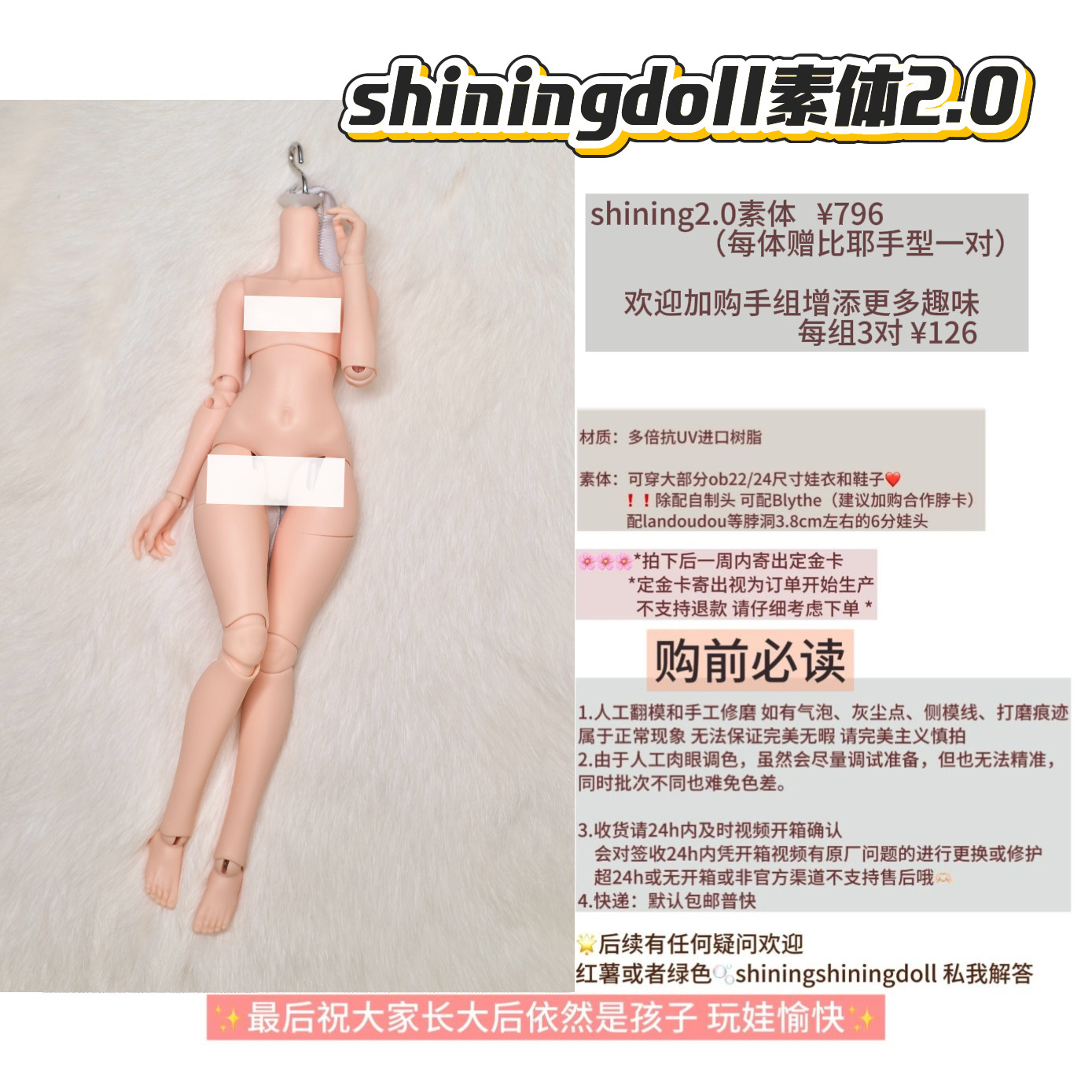 Shiningdoll Body 2.0 在庫あり