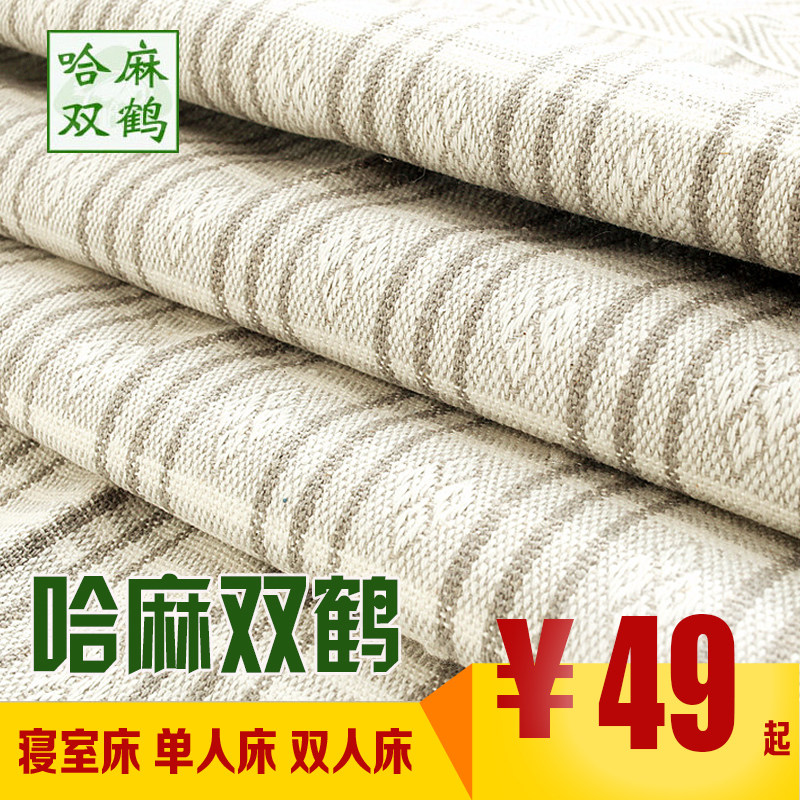 Hama Shuanghe natural linen mat Single double bedroom dormitory student bed 1 8 meters 2 meters three-piece set