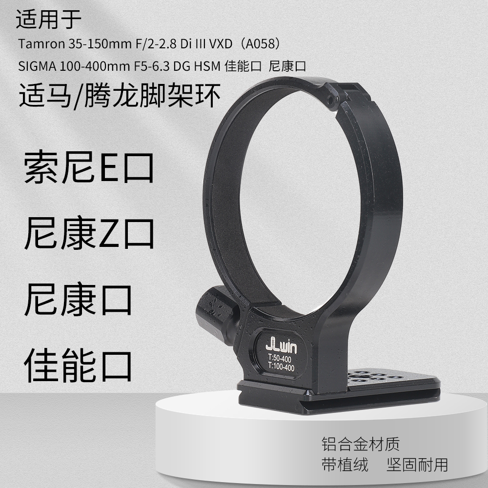 JLwin lens tripod ring suitable for Tenglong 35-150mm lens fit horse 100-400mm lens tripod ring-Taobao