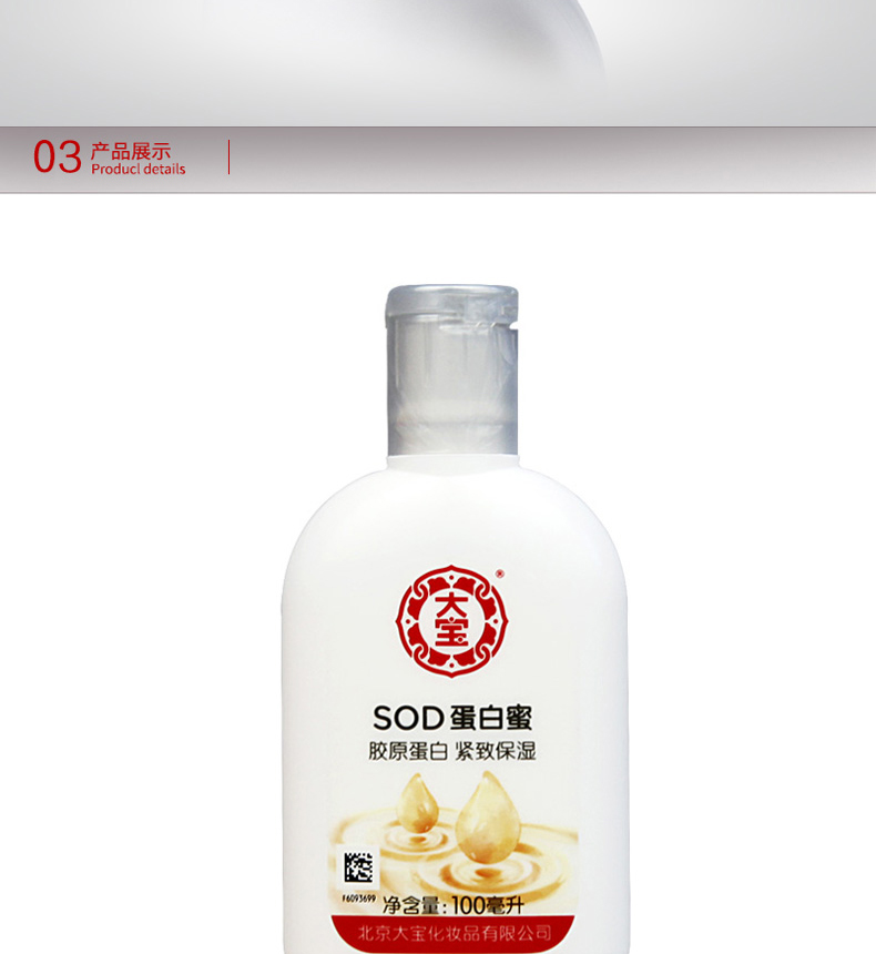 Dabao SOD Protein Mật ong 100ml Kem dưỡng ẩm sâu Khóa nước Kem dưỡng ẩm có chứa Collagen chính hãng - Kem dưỡng da kem hada labo