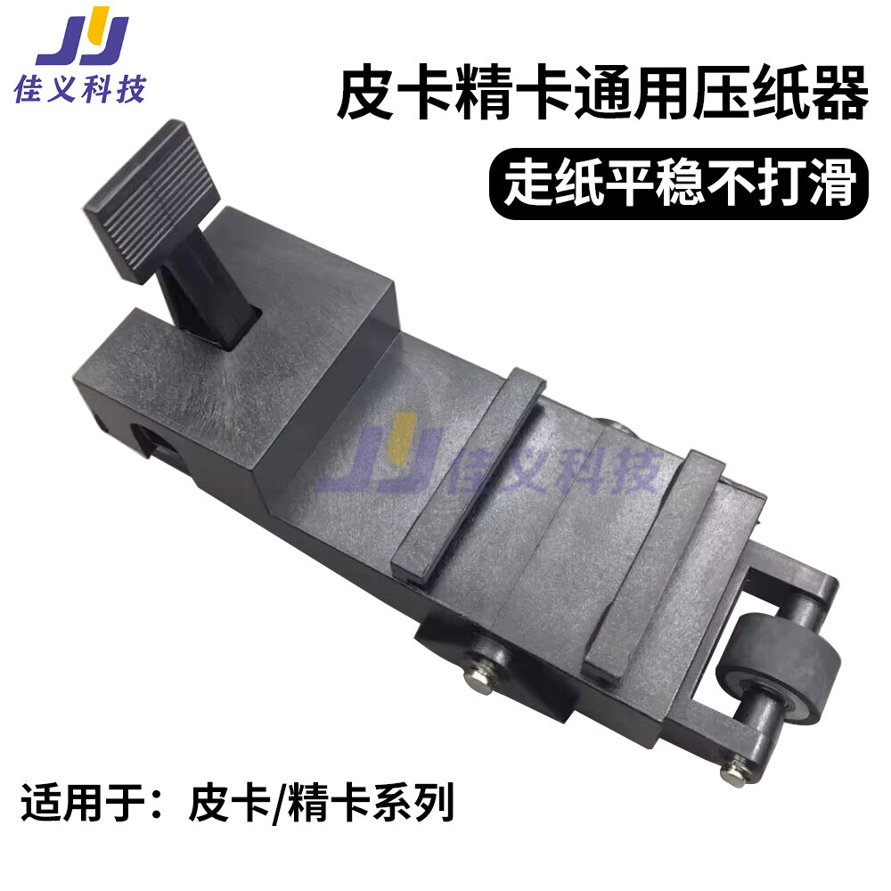 适用于PCUT皮卡精卡刻字机压纸架割字机压杆压纸器配件原装正品