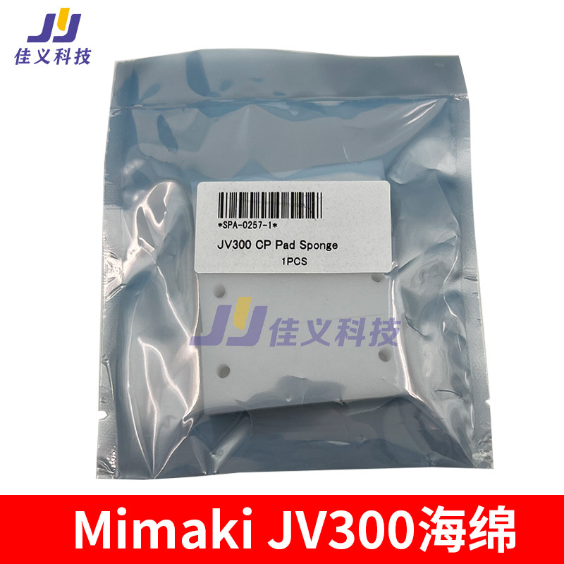 适用于Mimaki JV33闪喷垫 JV150写真机墨栈海绵JV300散喷墨废墨垫