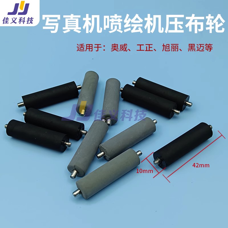 国产写真机通用压纸轮i3200/4720/5113压布轮奥威工正旭丽压纸轮
