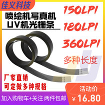 Piezoelectric writing machine spray plotter grating strip 150180 360LPIUV flat printer raster strip grating ruler