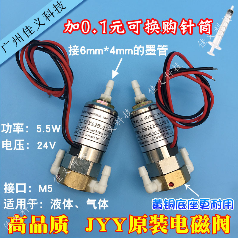 喷绘机电磁阀JYY电磁阀极限飞腾晶绘jyy三通电磁阀气阀喷绘机配件