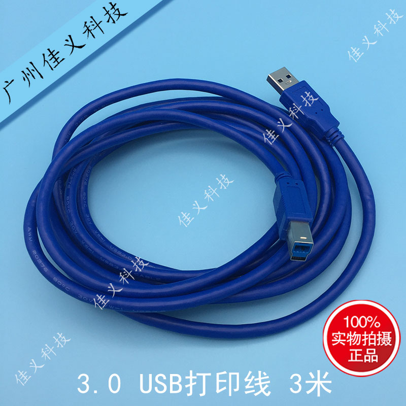 喷绘机USB3.0数据线压电写真机UV平板机USB2.0打印线汉拓龙润配件