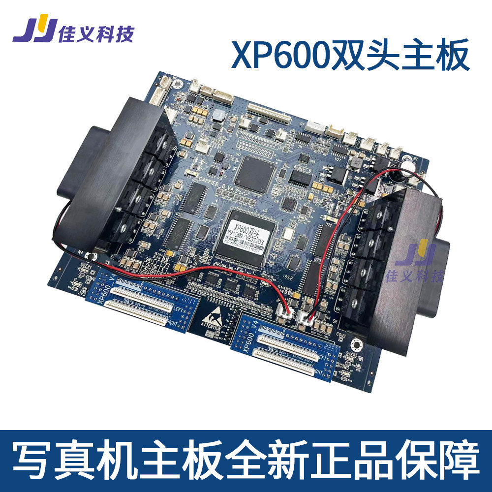 原装正品XP600双头UV白彩板卡全新XP600主板小车板