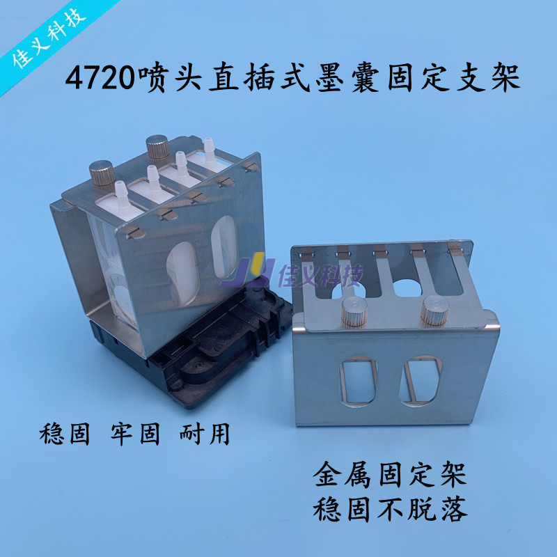 4720 sprinkler ink sacks fixed bracket i3200 ink sacks fixed frame ink sack holder writing vacuum ink sack