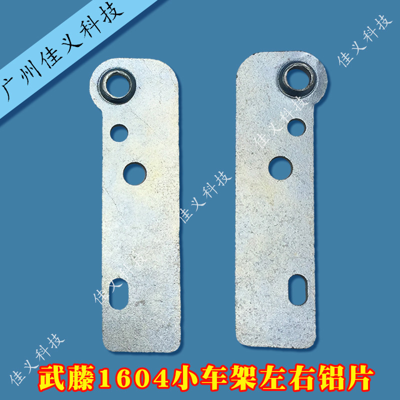 武藤VJ1604小车架轴承臂铝片VJ1604小车架背板喷头保护块铁片