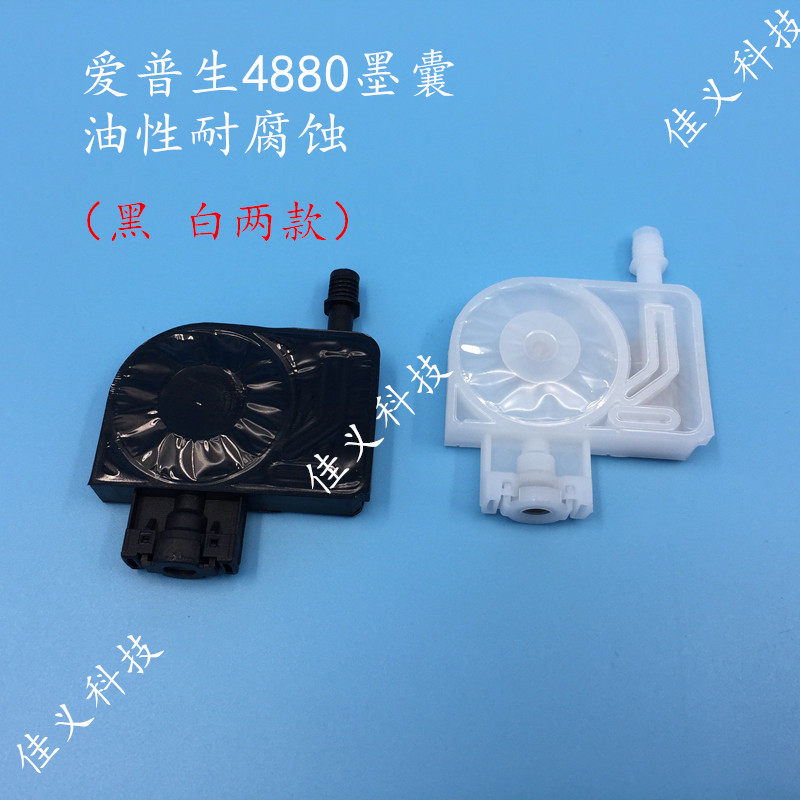 Applicable to Epson 4880 ink sac 7880 9880 ink sac UV white thread ink capsule anti - ventilation corrosion resistance