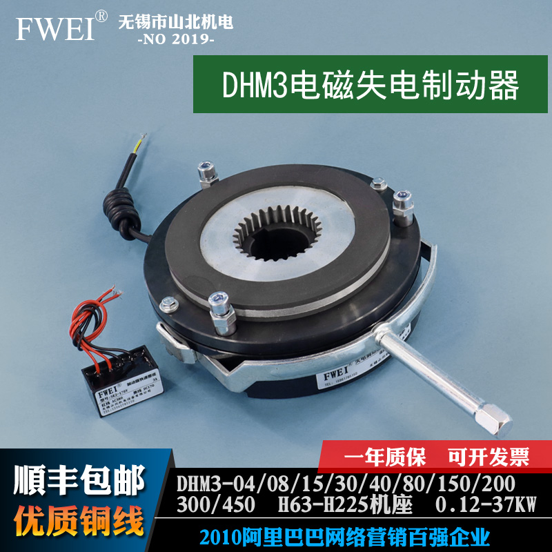 DHM3-08 15 30 40 80 150 200 300 450 Motor electromagnetic brake Lixin FWEI