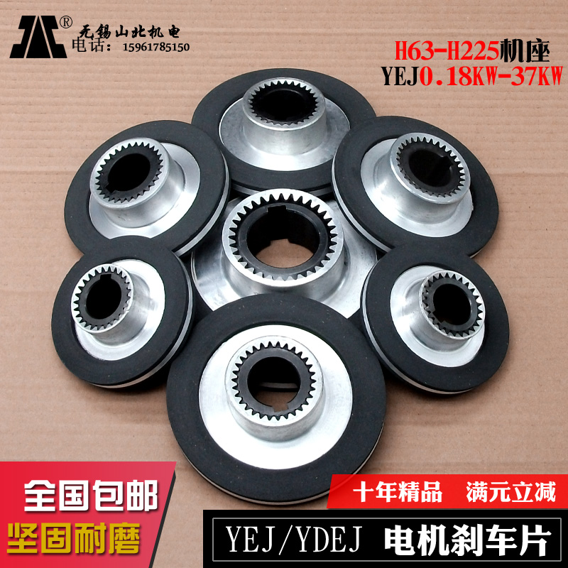 YEJ63-315 Brake friction pad 0 18-45KW motor brake pad 30 years process wear resistance and pressure resistance