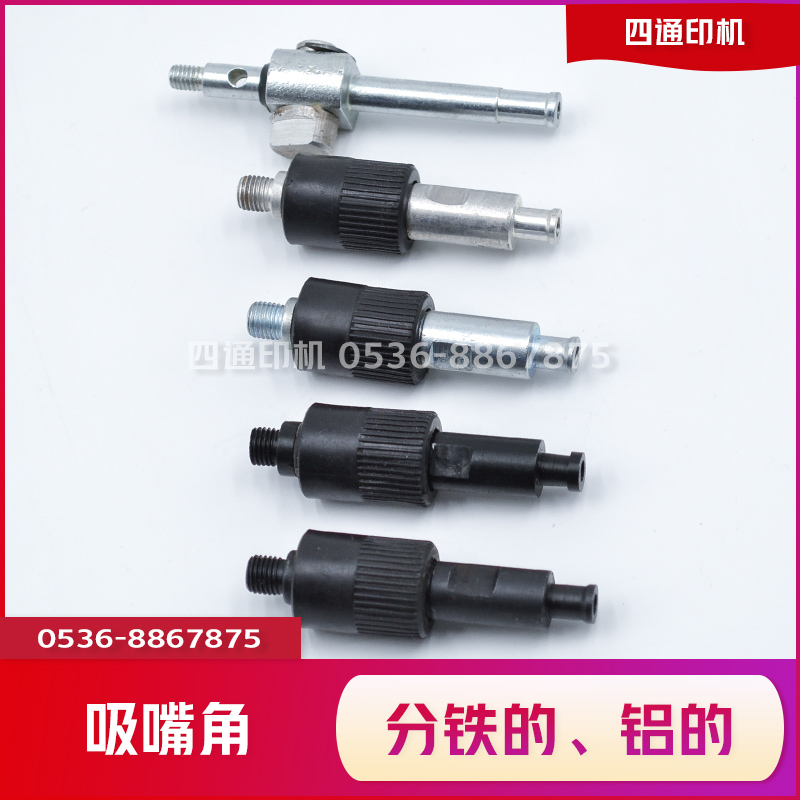 Six open 470 eight open code small offset printing machine accessories printing machine iron aluminum nozzle air nozzle Great Wall Haotian Yongcheng