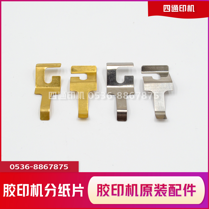 Shandong Weifang 47 small offset printing machine paper sheet stainless steel accessories printing machine consumables price