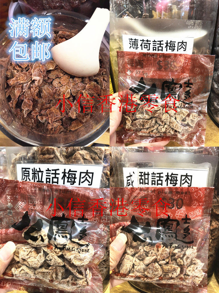 Hong Kong snack Shanghai Meifeng Shiduo whole plum meat Sweet plum meat Mint plum meat 1 pair 37 5g sour plum