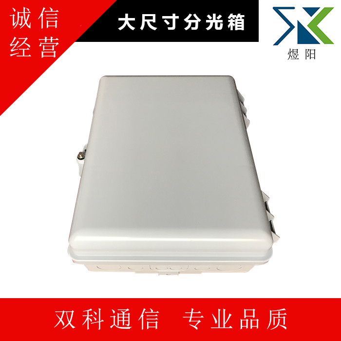 (Jiangsu Telecom Style) 24 Core Optical Fiber Sub-fiber Box