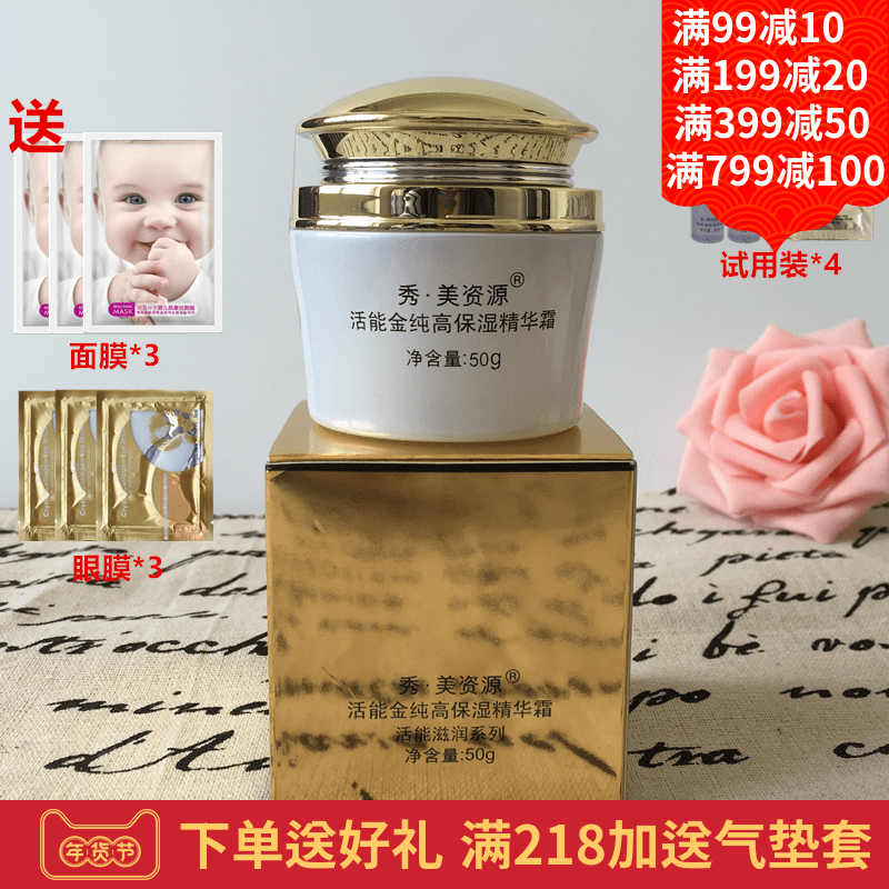 秀美资源活能金纯高保湿精华霜50g亮肤补水保湿面霜专柜正品