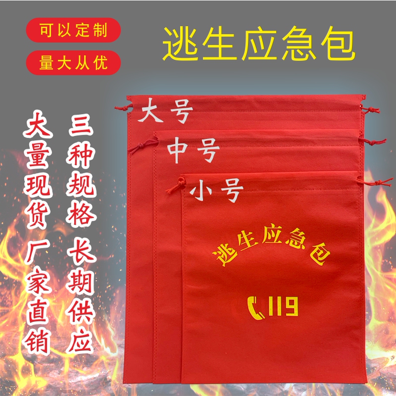 Wholesale In-Stock 119 Emergency Escape Kits, Non-Woven Drawstring Storage Bags, Waterproof Oxford Bags, Fire Emergency Bags Wholesale In-Stock 119 Emergency Escape Kits, Non-Woven Drawstring Storage Bags, Waterproof Oxford Bags, Fire Emergency Bags