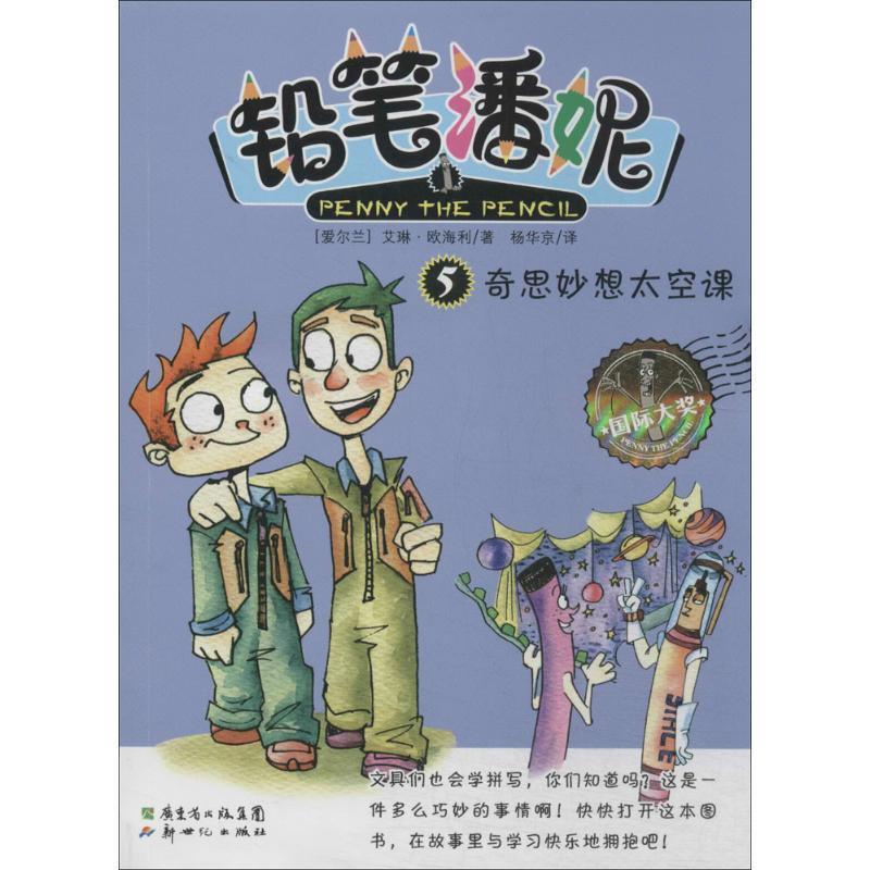 Authentic Pencil Penny Eileen O'Halley Guangdong New Century Publishing House 9787540583699 Authentic Pencil Penny Eileen O'Halley Guangdong New Century Publishing House 9787540583699