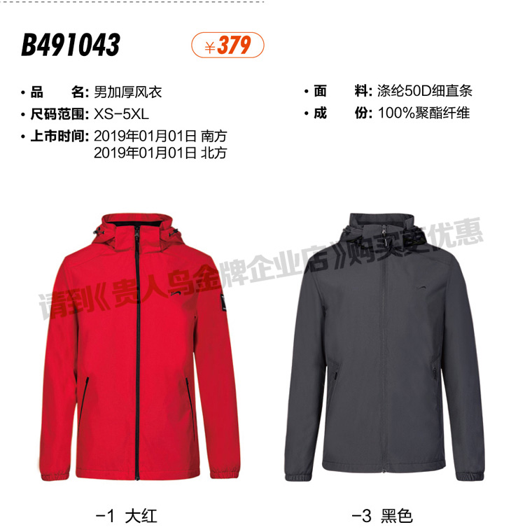 鸟 正品 2019 mùa xuân mới áo khoác dày ấm áp áo gió thể thao B491043 - Áo gió thể thao áo khoác gió đẹp
