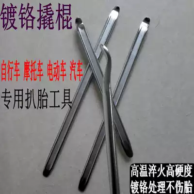 Locomotive tire repair crowbar crowbar pry to carry flat pry plate tire stick electric tricycle car tire repair tool