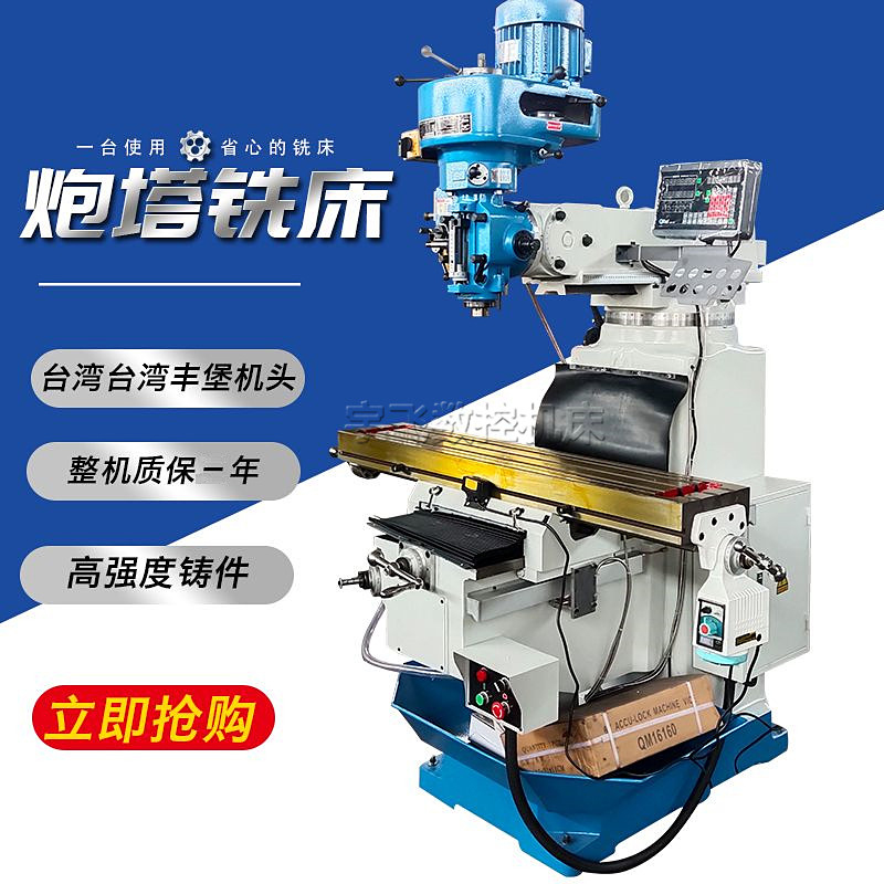 Turret milling machine M4 vertical and horizontal dual-use M5H high-precision Taiwan turret milling machine X6325 vertical universal rocker milling machine