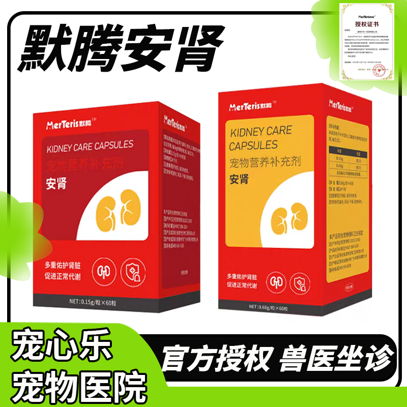 Mertan Anxin Pet Nutritional Supplement for Dogs and Cats, General Use for Kidney Protection, Maintaining Blood Phosphorus Balance, and Promoting Metabolism Capsules