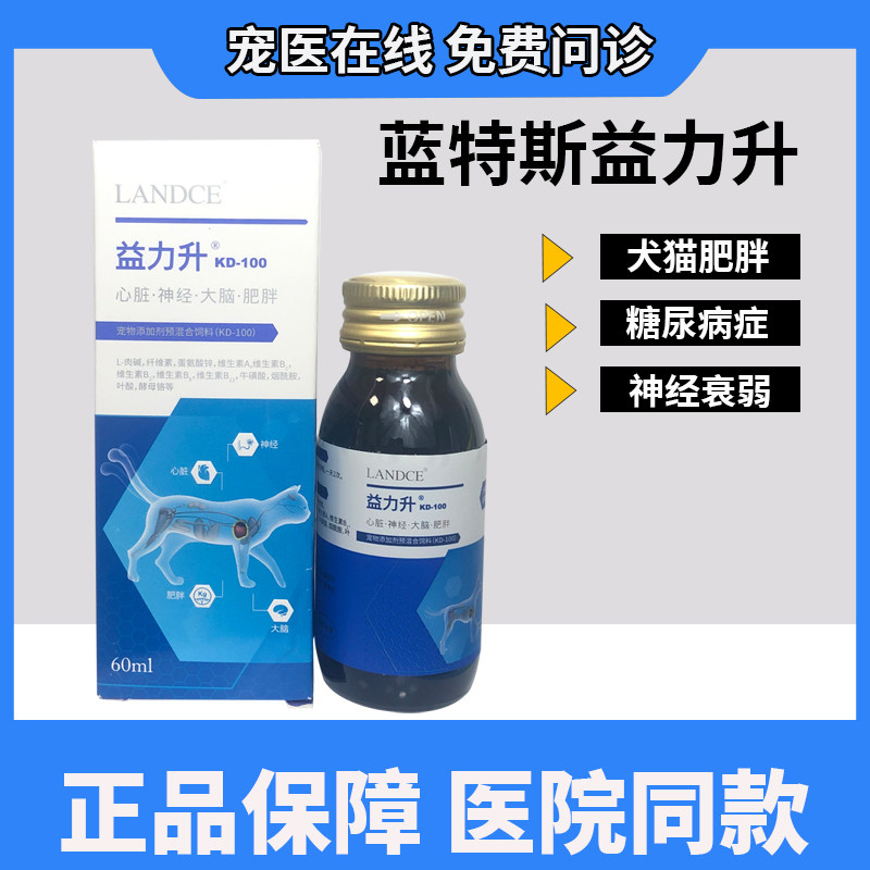 Lantus Yilisheng diabetes oral liquid pet dog cat obesity heart neurasthenia dog medication