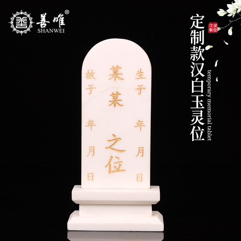 定制灵位牌位，免费刻字刻照片，让祭祖更温馨！🌟-骨灰盒-淘宝百科网