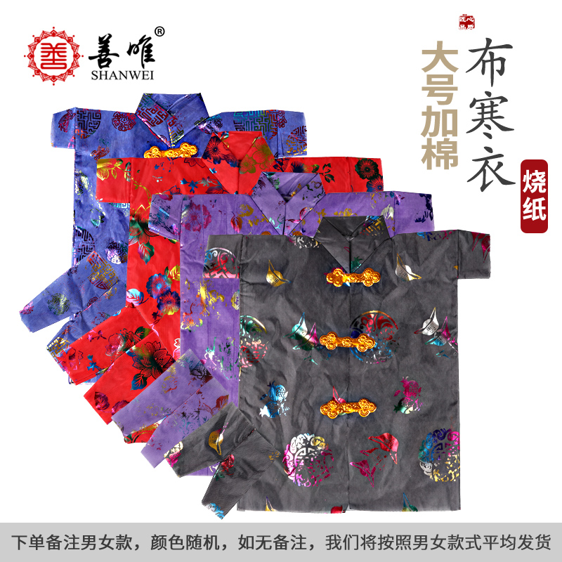 Sacrificial items Burning Paper for men and women Style Longfeng clothes Pants Pants Tange Paper Cloth Sweatpants Chill Clothes for Winter