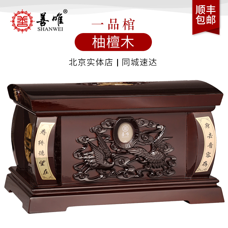 Solid Wood One Sarcophagus Grey Box Black Sandalwood Pomelo Sandalwood Suboxed Supports Beijing Real Body Shop Self-Tied Funeral Supplies