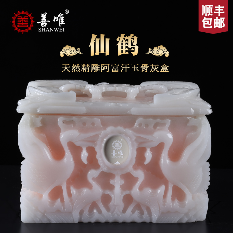 Good-Only High-end Fairy Crane Jade Bone Ash Case Afghanistan Jade Natural Stone Engraving Suboxcoffin Men And Women Universal