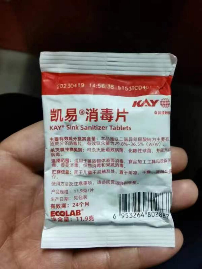 艺康凯易牌消毒片 原凯易牌消毒粉 单片装