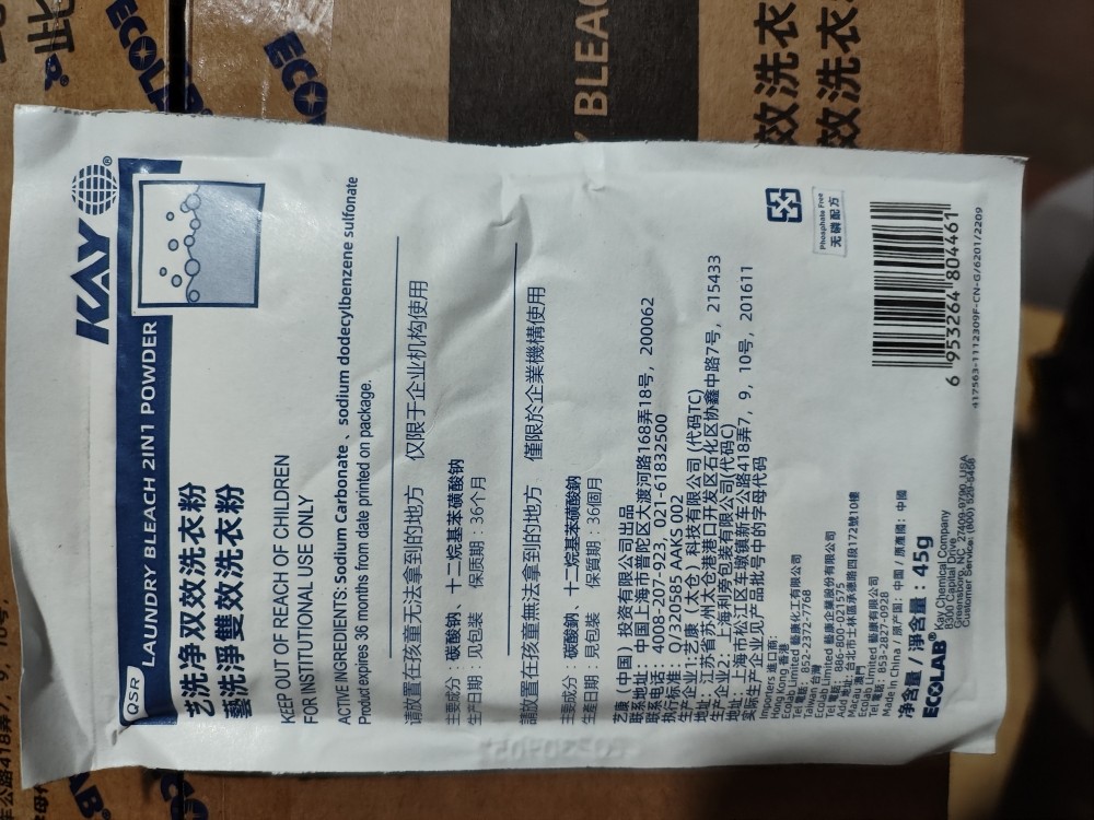 艺康凯易牌  艺洗净双效洗衣粉 原漂白粉餐饮酒店专用